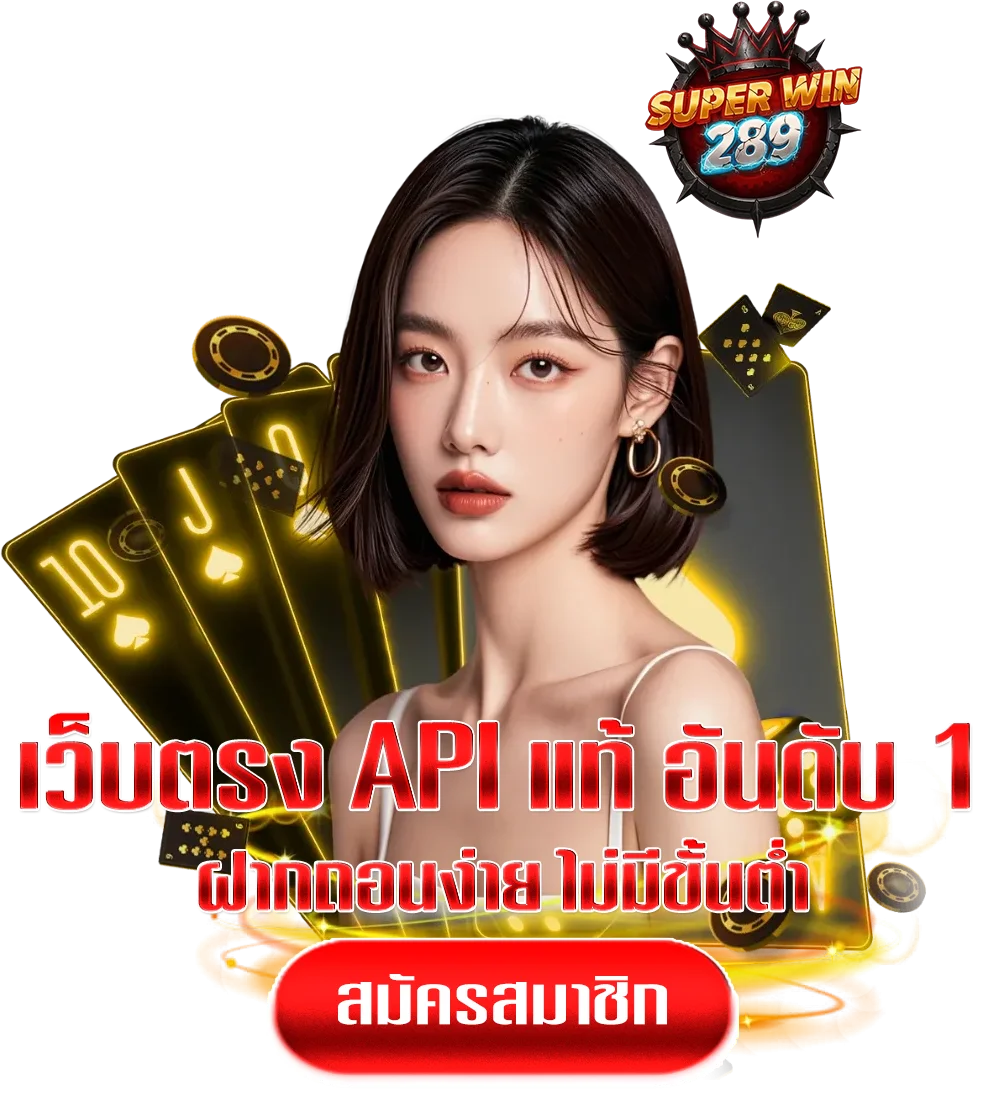 superwin-289-ทางเข้า