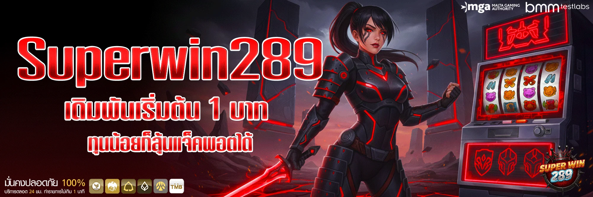 superwin-289-โปรโมชั่น