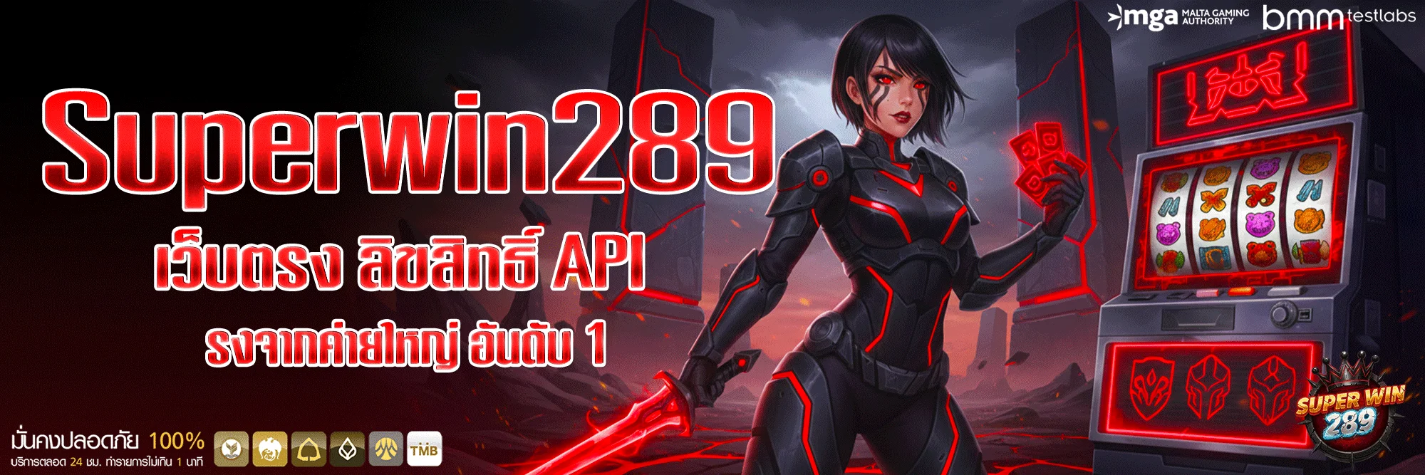 superwin289-โปรโมชั่น